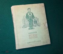 Агния Барто. Стихи детям. Рисунки А.Брей И В.Горяева. М. Детгиз 1950г Автограф!