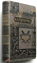 Гончаров.т.т. 11-12. 1899г.
