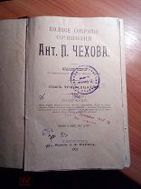 Ант.П.Чехов.2-е издание.13,14,15,16 том в одной книге.1903 год.