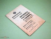 Императорский Никитский Сад Крым Ялта 1913 г Н. Лупандина Каталог Растения Семена Прейс-Курант Вино