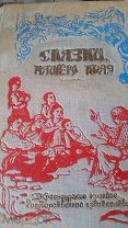 Довоенные книги одним лотом.