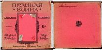 1915 г Альбом Великая Война В Образах И Картинах Выпуск №2 Иллюстрированный Журнал Описание!