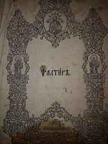 Псалтырь 1866 год. Недорого!