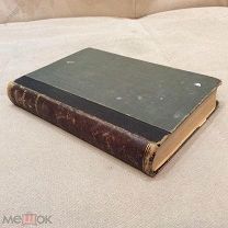 Ф. М. Достоевский 1894 год том 1