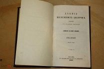 Деяния Вселенских соборов в семи томах Казань 1887