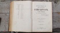 Творения Святого отца нашего Иоанна Златоуста. Том 9 книга 1 и 2. 1903 год