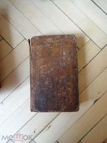 Том 6 из собрания сочинений Карамзина, 1814 г.