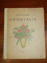 Шагинян М. Orientalia: [Стихи].- 4-изд. - [Ростов/Д.]: Бр. Унановых, 1918.