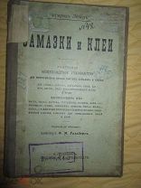 ЗАМАЗКИ и КЛЕИ (ПОСОБИЕ для приготовления всех сортов замазок и клеев)