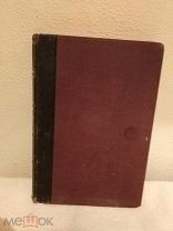 Азия.Иллюстрированный географический сборник 1908г.