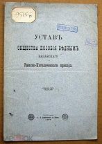 Устав общества пособия бедным Казанского римско-католического прихода. 1898.