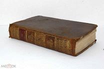 Книга Франция Безансон 1820 История религии, до пришествия Иисуса Христа 368