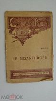 Мольер. Мизантроп. На французском языке. Париж.