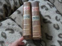 Корнелий Тацит История том 1-й и 2-й на латыни/французском книга 1-2 и 3-4 -5 1792 год. комплект