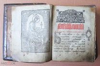 Псалтырь