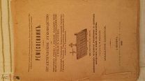Книга 1899г. Практическое руководство для ремесленных училищ и любителей