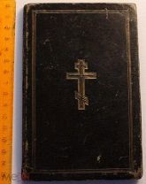 АР Канон Андрей Критский Иерусалимский 1858 (арт 6174)