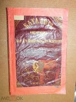 Каталог книгопродавца А. Смирдина (сына) и К. 1858