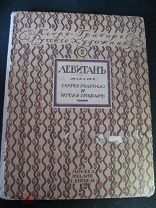 Левитан Игорь Грабарь Русские художники Кнебель