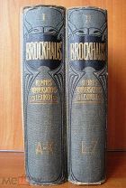 Автографы ГАНИКЕ. БРОКГАУЗ. Малый энциклопедический словарь в 2-х томах. немецк.яз. Лейпциг. 1906 г.