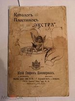 Каталог пластинок Экстра. Циммерман.