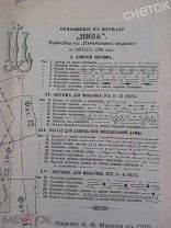 Выкройки к «Парижским модам».сент.1894+узоры для вышивки.Мода старинная до 1917 года. Оригинал.