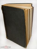 Новый энциклопедический словарь. Брокгауз и Ефрон. Т. 14. (15/207/К)