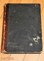 ОСНОВЫ ПАТАЛОГИЧЕСКОЙ АНАТОМИИ - элементарный курс профессор Никифоров 1905 год