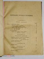 Книга урочное положение для строительных работ 1869г.