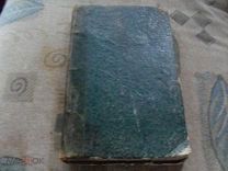 Анатомия домашних животных часть первая остеология Париж 1841г.