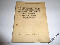 О неотложных мерах по восстановлению хозяйства в районах освобождённых от немецкой оккупации 1943 г