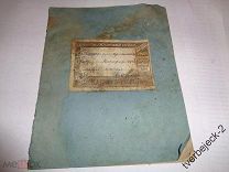 Тетрадь по арифметике Царизм 1913 год Прянишниковъ Тверь