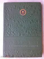 каталог ПИВО и БЕЗАЛКОГОЛЬНЫЕ НАПИТКИ 1957 г.