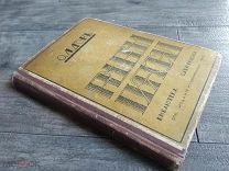 Рыбьи пляски Сатирикон О. Л. Д'ОРЪ 1912 год