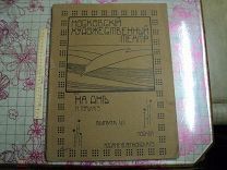 Журнал На дне.М.Горький,6 выпуск.1905 год.МХТ.