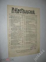 ноты Кастальский Херувимская песня. Знаменного распева. М. Юргенсон 1897г.