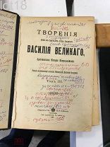 Архиепископ Кесарии Каппадокийской.Творения иже во святых отца нашего Василия Великого,3т. 1911 г.