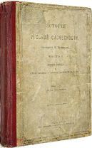 Порфирьев И. История русской словесности. Часть I. Древний период. Казань, 1913 г.