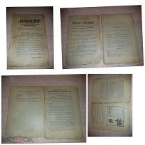 «ВЕСТНИК ВИНОДЕЛИЯ» 1909 год журнал Плодоводство,общество,виноделие,винодельческий