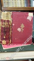 Новый Завет Господа нашего Иисуса Христа на славянском и русском языках 1905 год