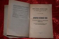 «Боровичско - Тихвинский район. его богатства и значения.» П.Пальчинский, 1919 г. Карта. Редкость!
