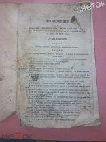 Положение о продаже казённого вина и питейных сборах на 1855 по 1859гг.