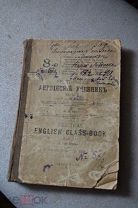 старинная книга Практический английский учебник 1917 года