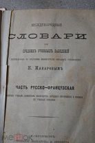 старинная книга 1874 года