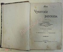 Книга проданная на аукционе за 12000 руб. ссылка