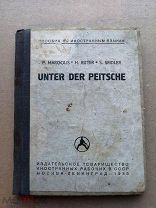 UNTER DER PEITSCHE(Под плетью). РЕДКОСТЬ. Под гнетом фашизма 1935г.