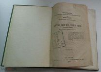 СВЯТОЧНЫЕ ПЕСНИ,ИГРЫ,ГАДАНИЯ И ОЧЕРКИ,1873 ГОД,КАЗАНЬ