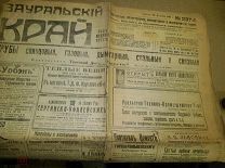 Зауральский край. № 237-й 1915. Екатеринбург.
