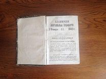 ВЛАДИМИРСКИЕ ЕПАРХИАЛЬНЫЕ ВЕДОМОСТИ №1-12 1883 г