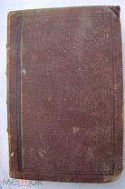 сочинения Белинского 1876 г. ч.3 изд.4